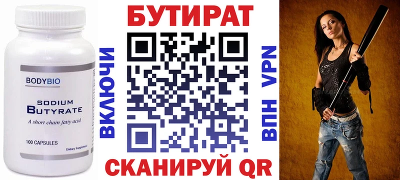 Бутират вода  Купить закладки  Темников 